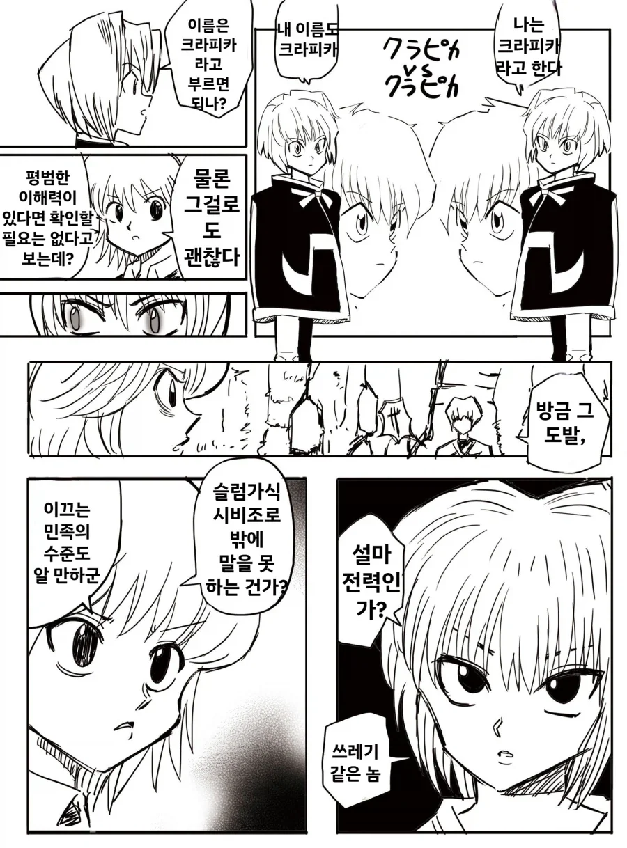 헌터X헌터] 크라피카 VS 크라피카_1.webp