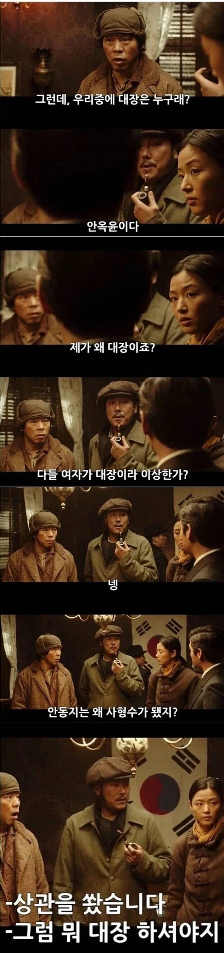 영화 암살에서 안옥윤이 대장이 된 이유_1.webp