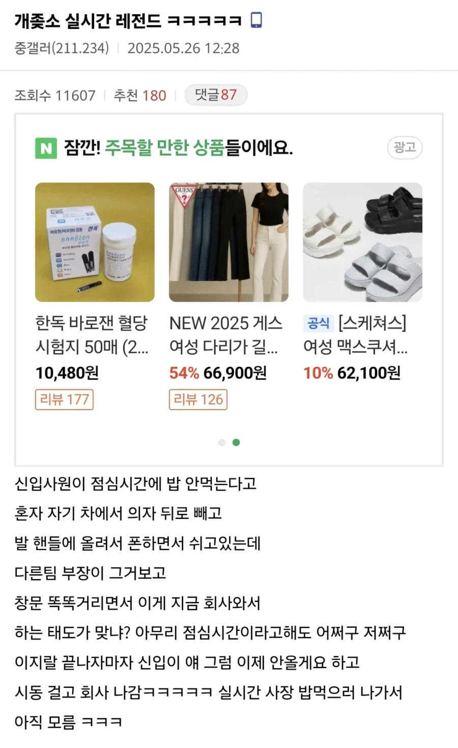 신입 사원 당일 퇴사 레전드 ㅋㅋㅋㅋㅋ_1.webp