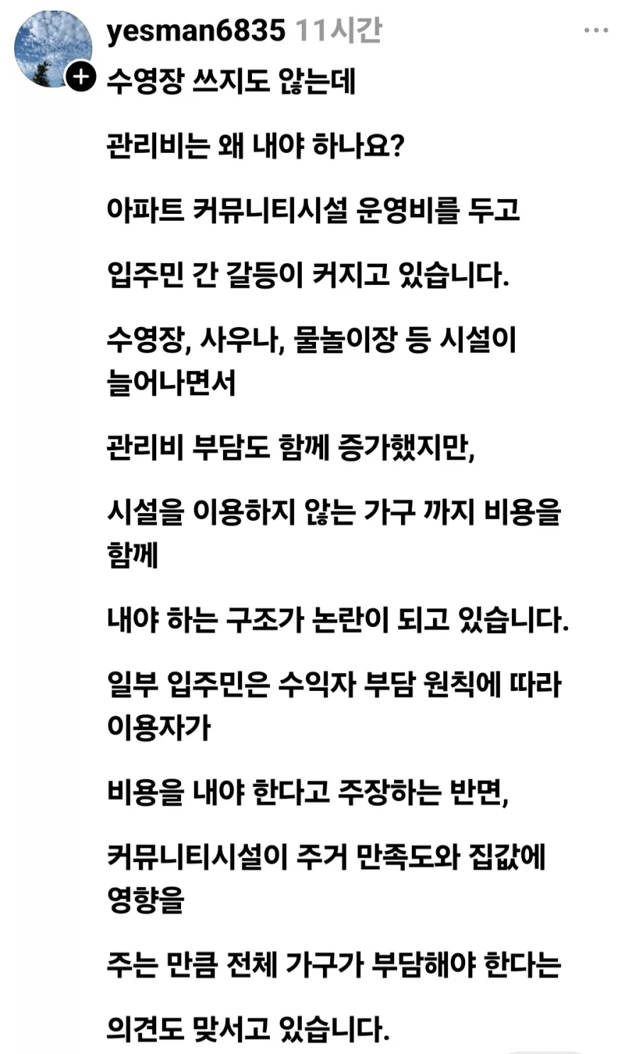 아파트 수영장, 쓰지도 않는데 관리비는 왜 내야 하나요.jpg_1.webp