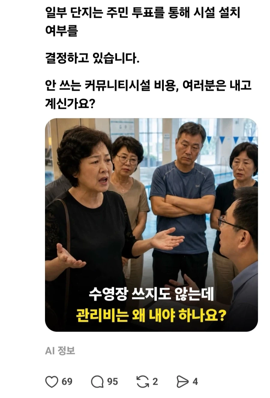 아파트 수영장, 쓰지도 않는데 관리비는 왜 내야 하나요.jpg_2.webp