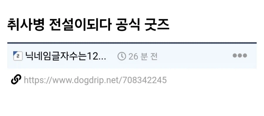 취사병 전설이 되다 굿즈.jpg_1.webp