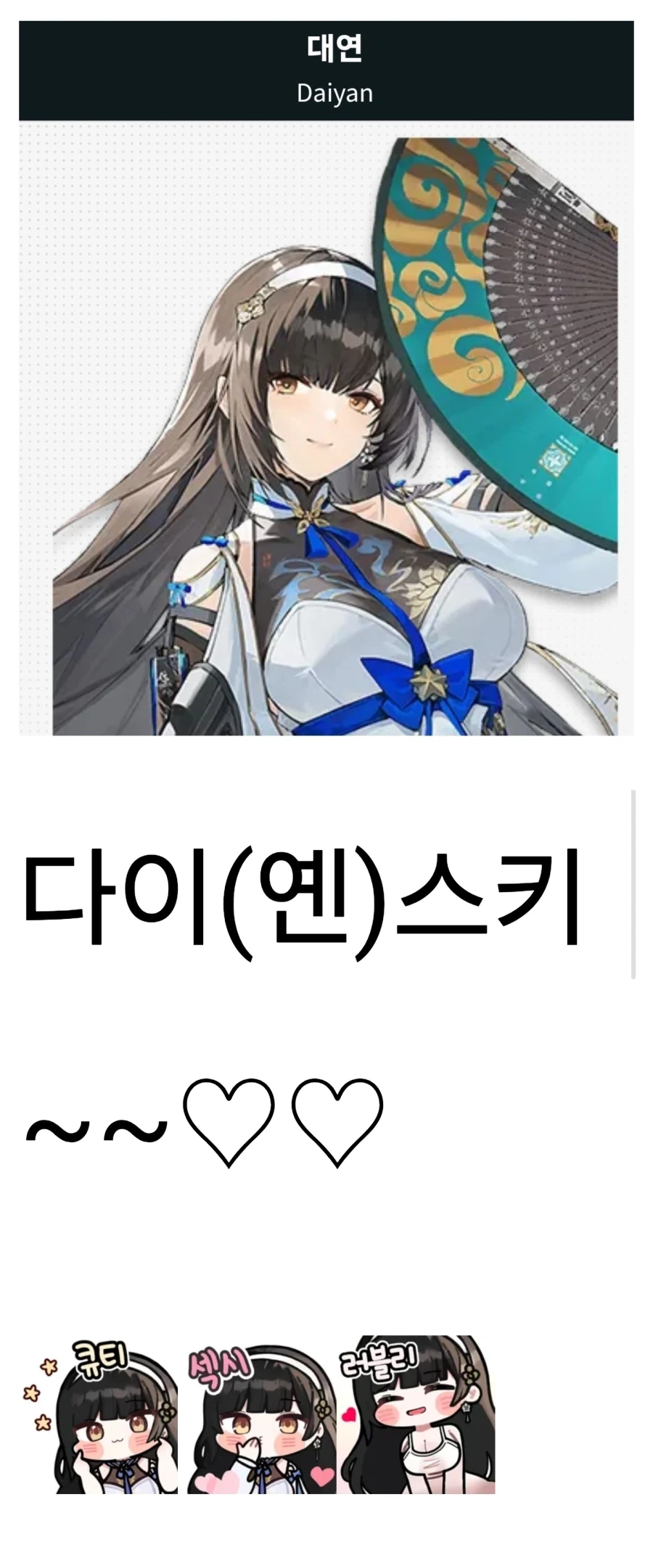 대연이 나한테 고백하면서 뭐라고 말했는지 알아?_1.webp