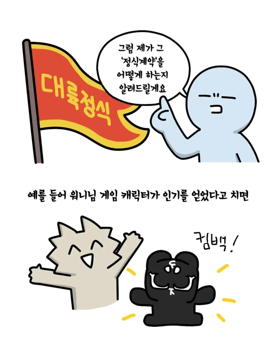 [사장환장곡] 중국과 정식계약 당하기_3.webp