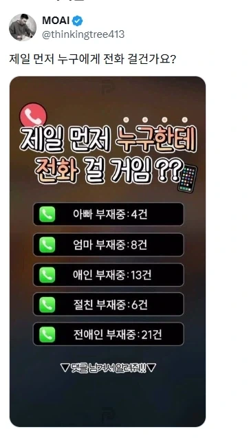 제일 먼저 누구한테 전화를 걸 것인가.jpg_1.webp