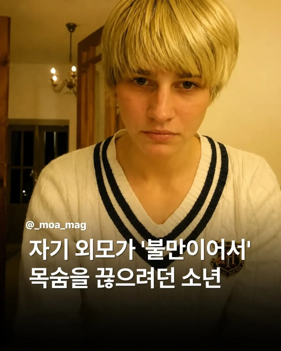자기가 너무 못생겨서 ㅈㅅ하려고 한 소년_1.webp
