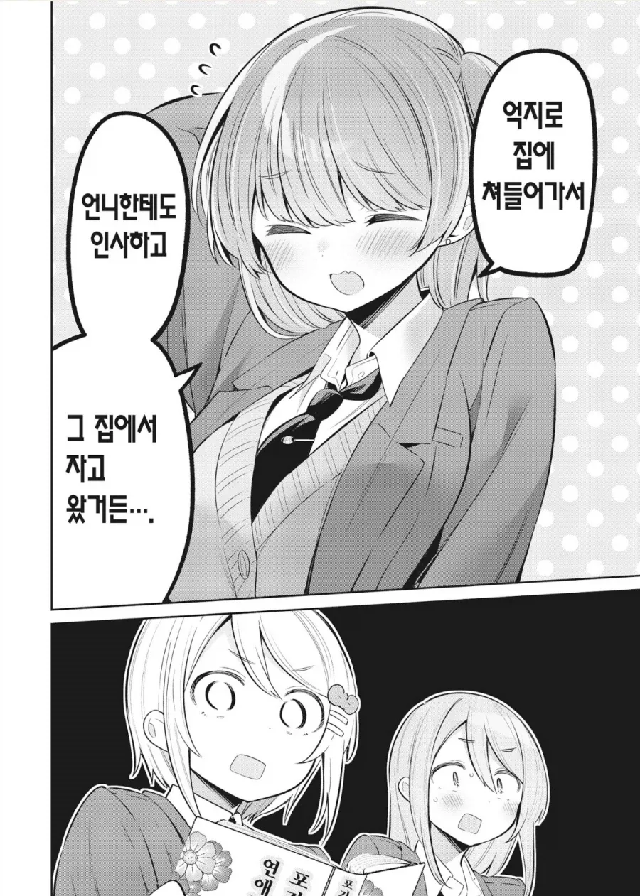 “소꿉친구한테 고백했는데 차였어”_3.webp