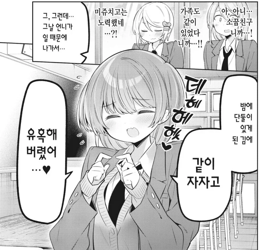 “소꿉친구한테 고백했는데 차였어”_4.webp