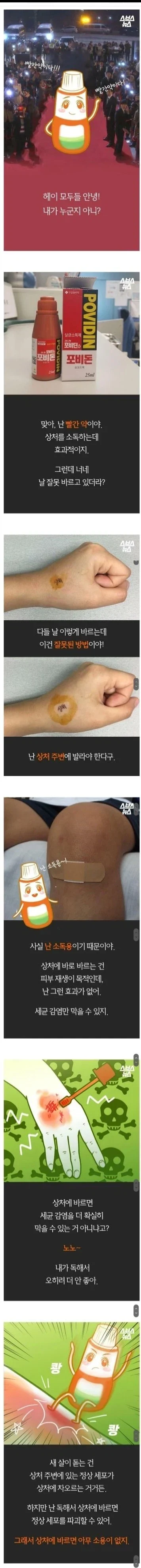 빨간약 바르는 잘못된 방법_1.webp