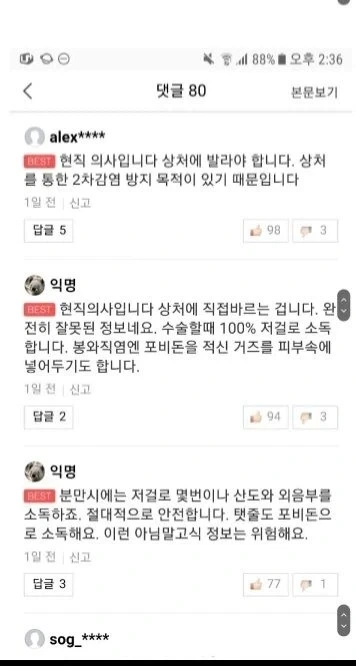 빨간약 바르는 잘못된 방법_2.webp