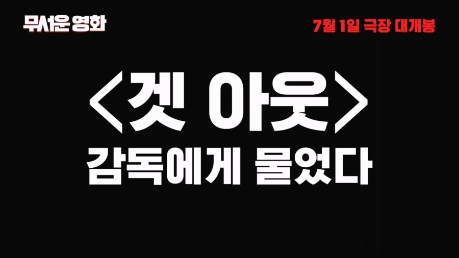 13년만에 돌아온 패러디 공포영화 무서운영화6 홍보문구_2.webp