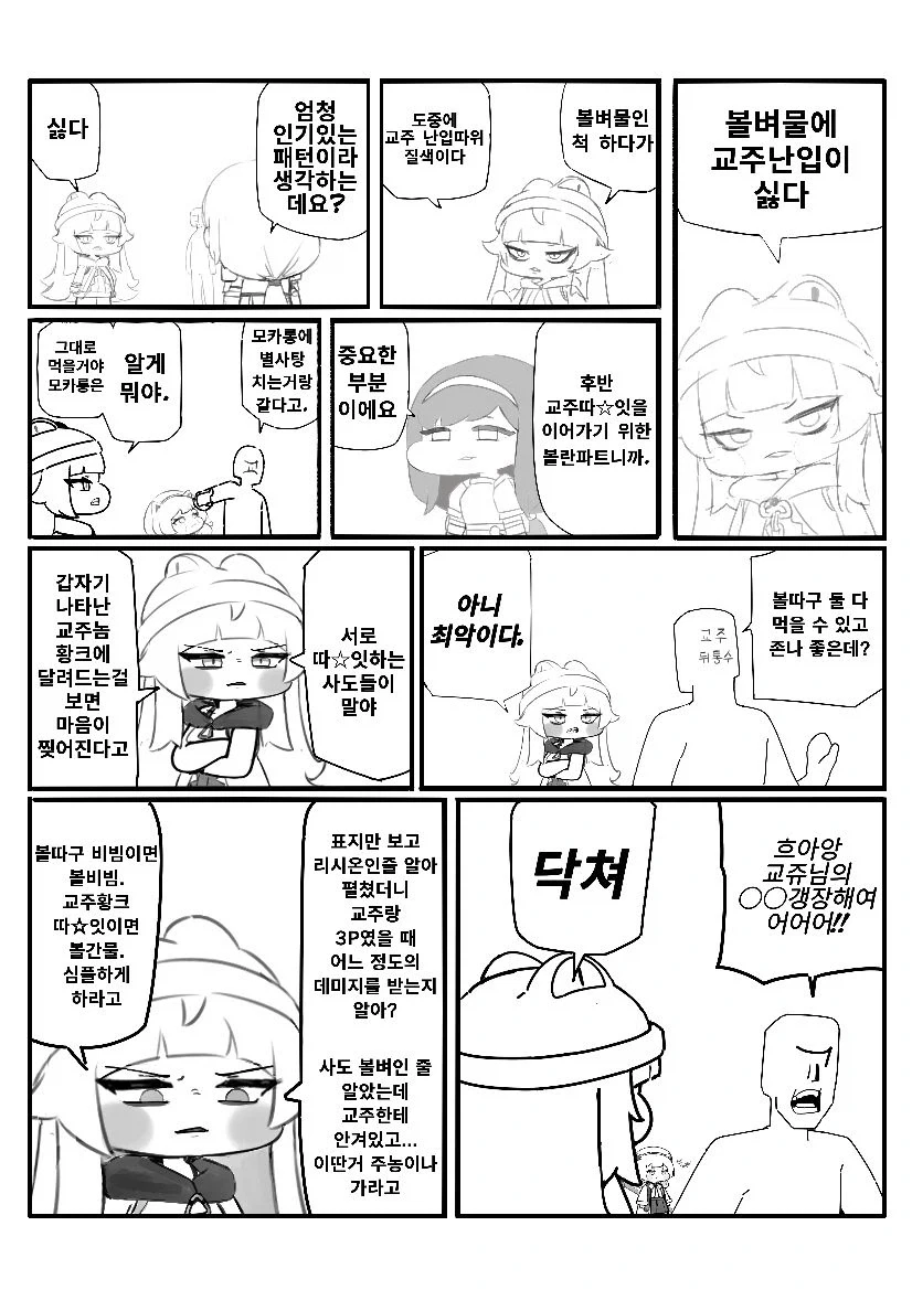 트릭컬) 볼빔에 교주난입같은거 하지마라_1.webp