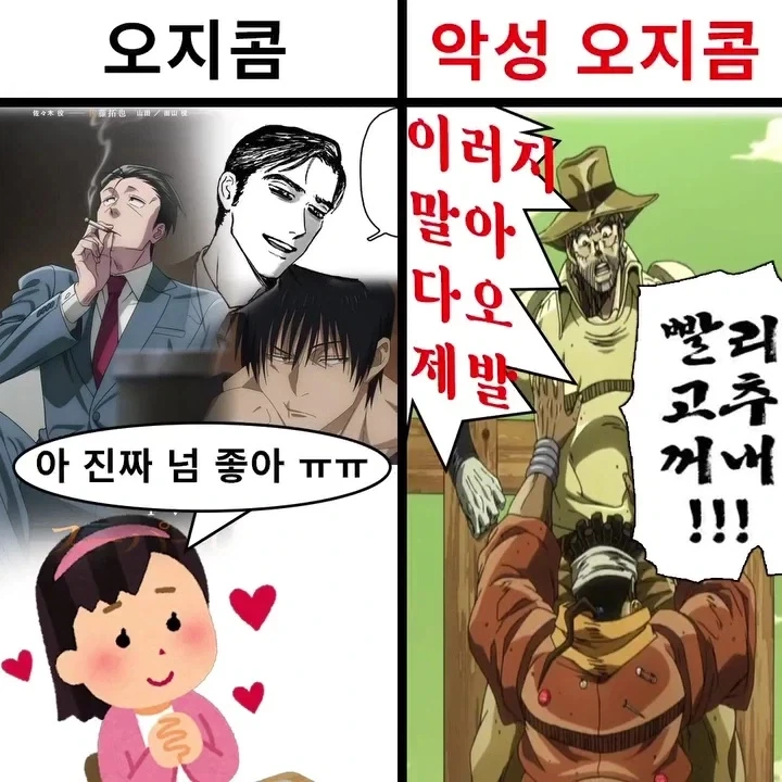 그냥 오지콤 vs 악성 오지콤.jpg_1.webp
