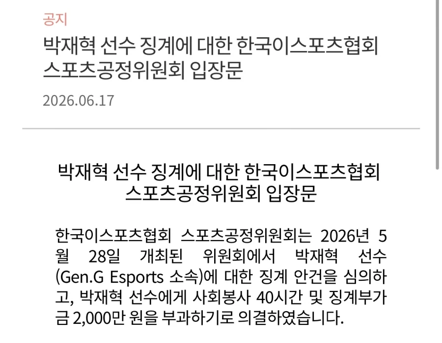 조세회피원딜에 사회봉사 40시간 및 징계부가금 2,000만 원 부과_1.webp