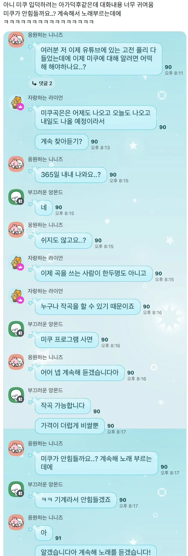 응애 미쿠 덕후를 발견한 사람들_1.webp