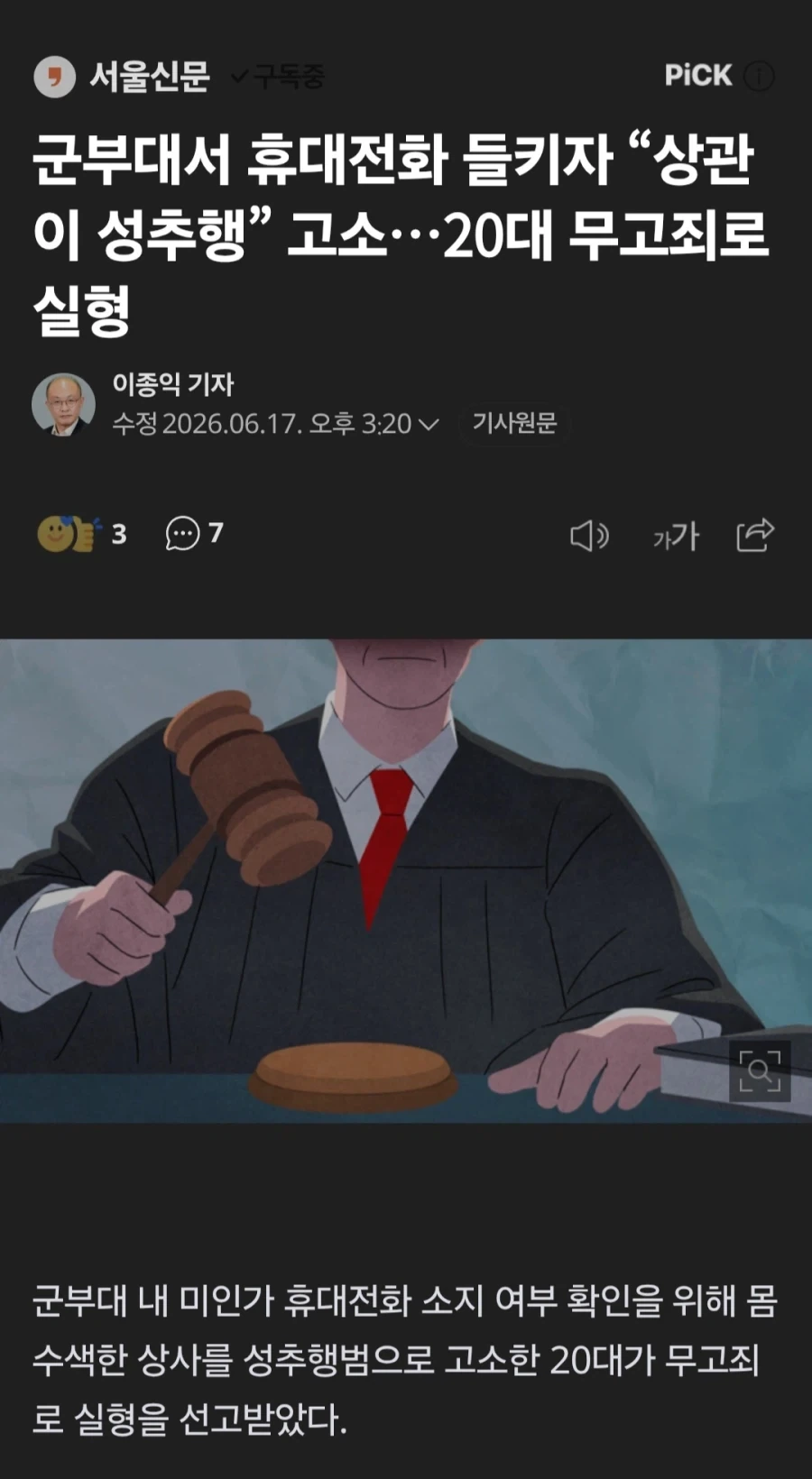군부대서 몰폰 걸리자 상관을 성추행 무고한 아쎄이_1.webp