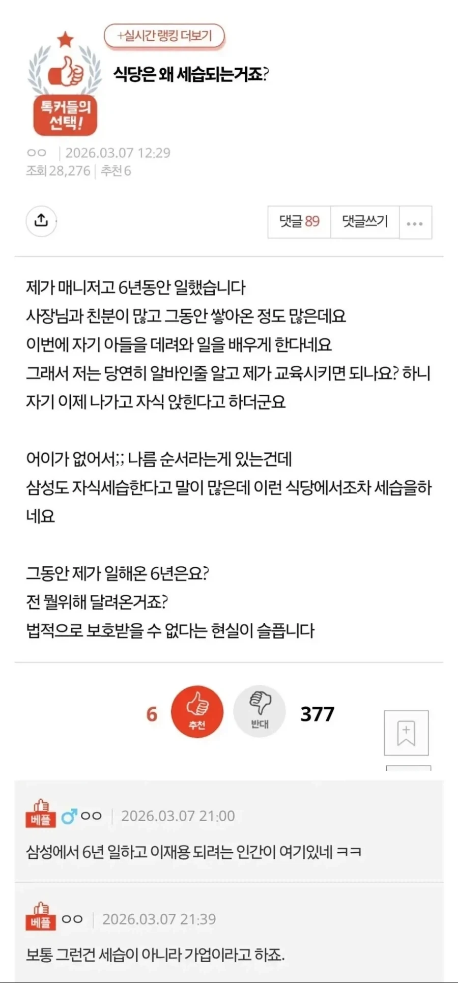 ? : 식당은 왜 세습되는거죠?_1.webp