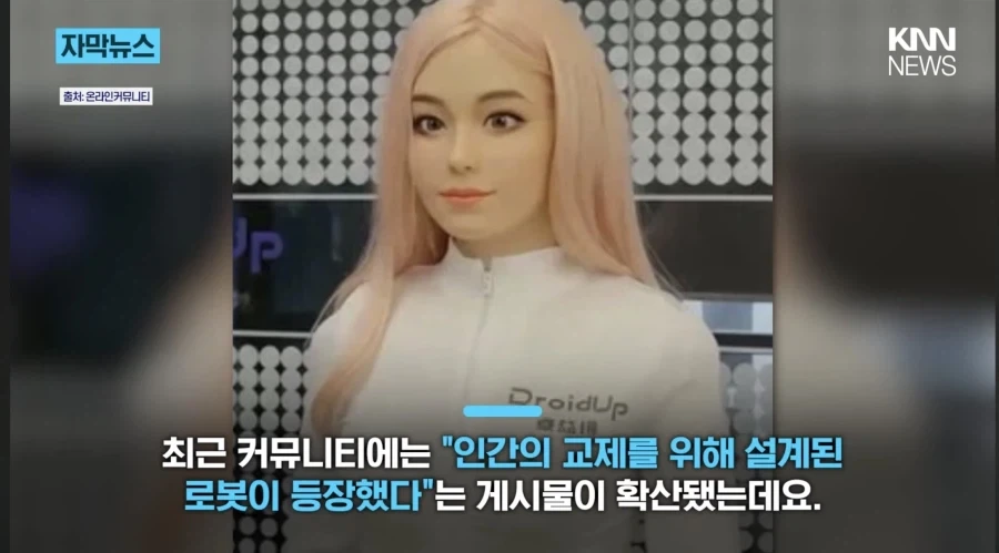 고독사 방지 가능한 교제 AI 여성 로봇 출시 예정… JPG_4.webp