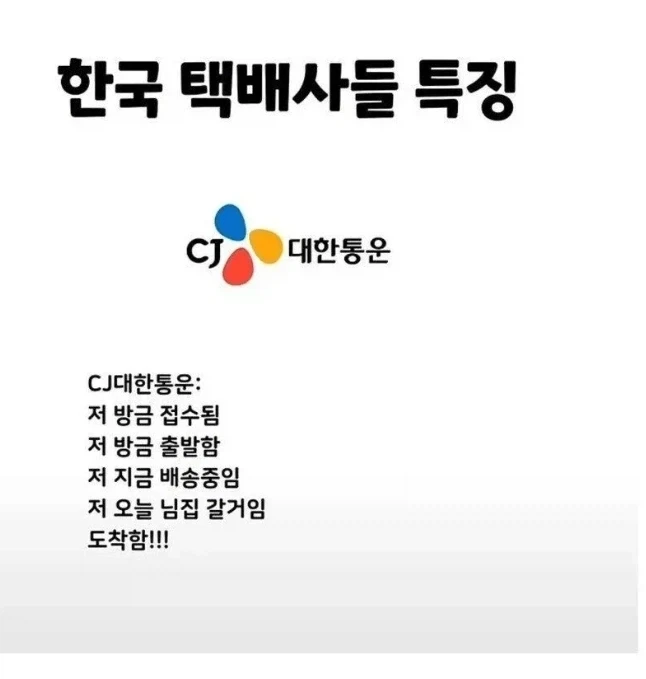 한국 택배회사들 특징_1.webp