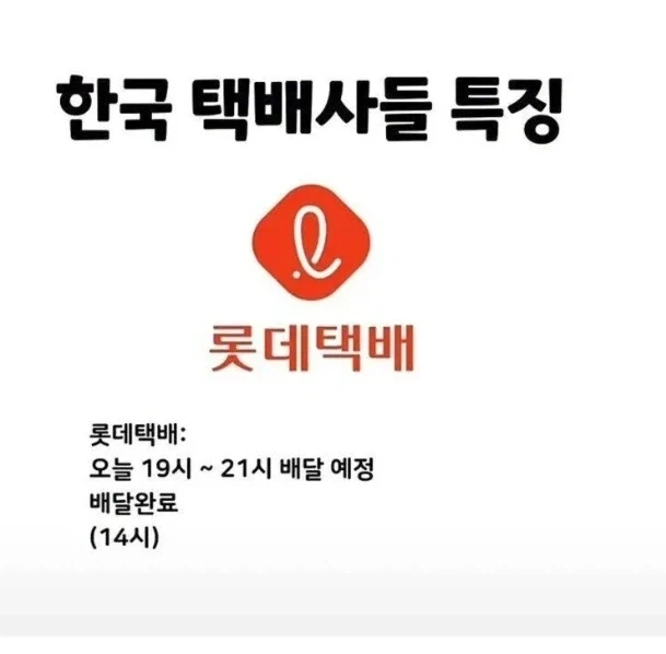 한국 택배회사들 특징_3.webp