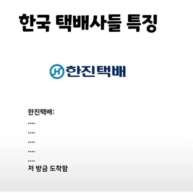 한국 택배회사들 특징_4.webp