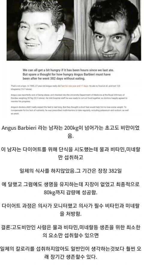 1년 넘게 단식하고도 살아남은 인물_1.webp