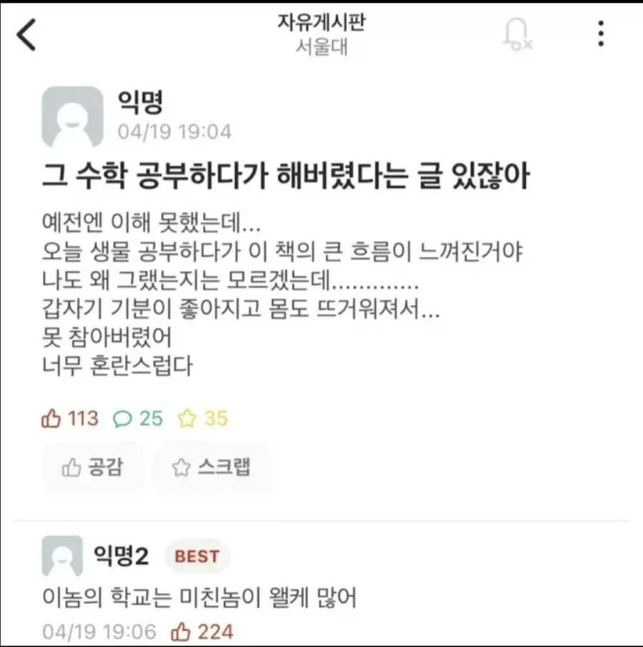 서울대생들의 남다른 깨달음의 순간_2.webp
