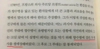 18세기 러시아식 향수병 치료 방법.jpg_1.webp