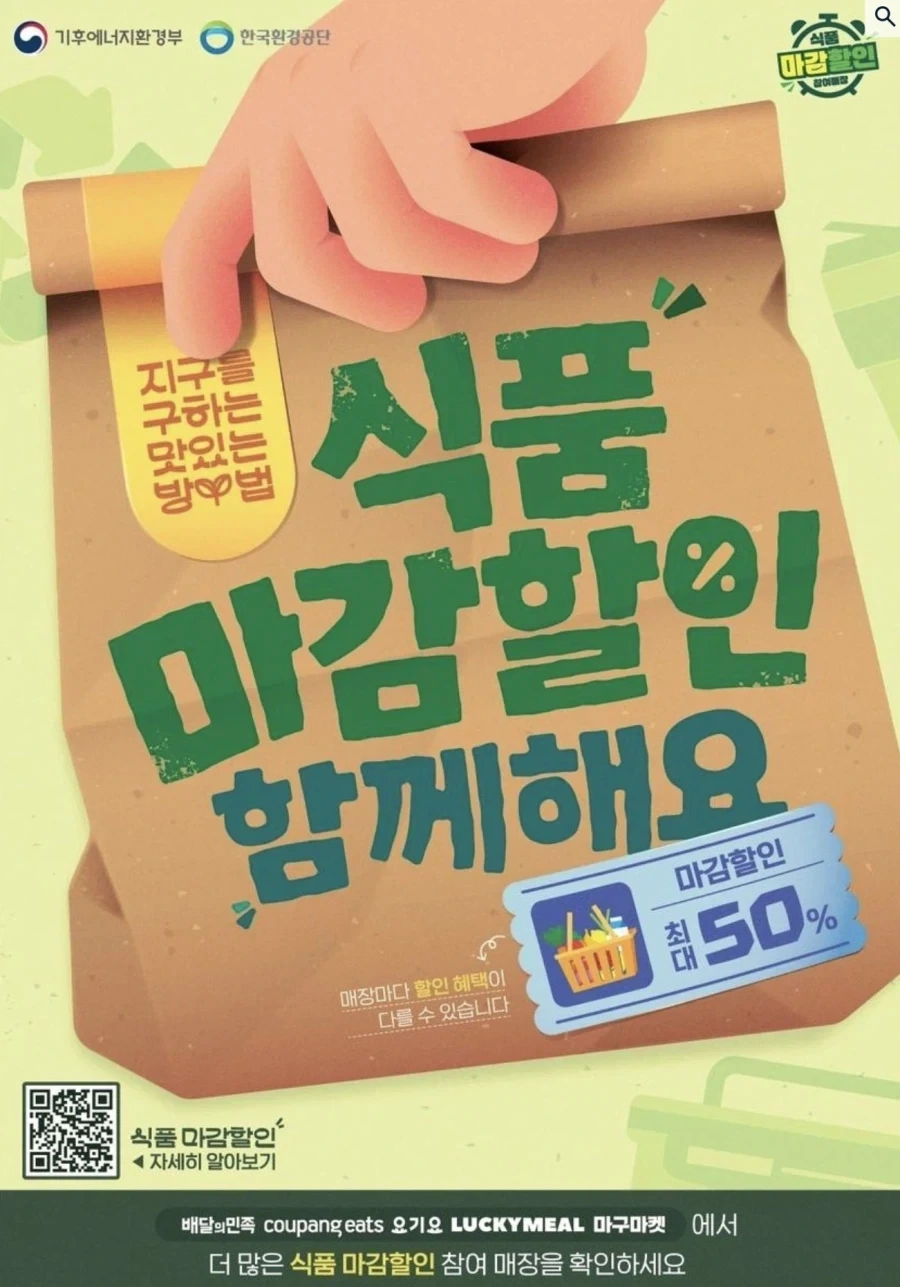 배달앱에서 식품마감할인 제품 시켜봄_1.webp