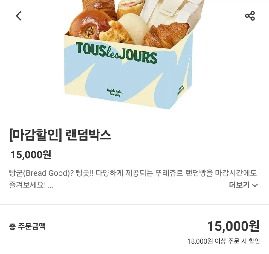 배달앱에서 식품마감할인 제품 시켜봄_3.webp