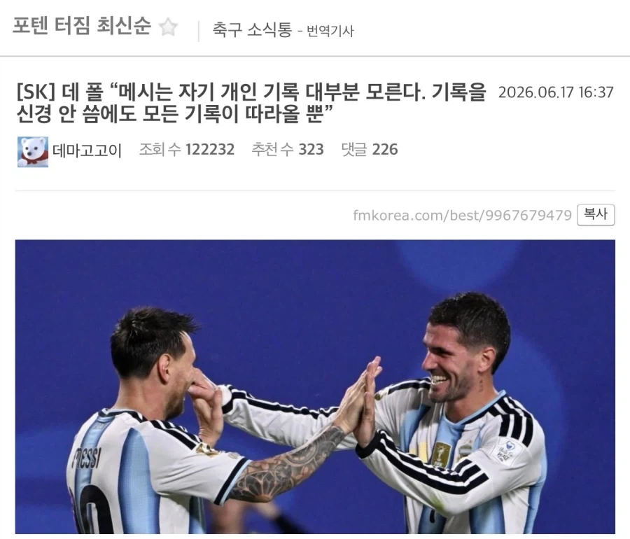 호날두 수준으로 메시 기록을 신경쓴다는 사람 ㅋㅋㅋㅋㅋ_1.webp