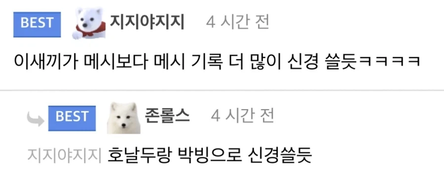 호날두 수준으로 메시 기록을 신경쓴다는 사람 ㅋㅋㅋㅋㅋ_2.webp