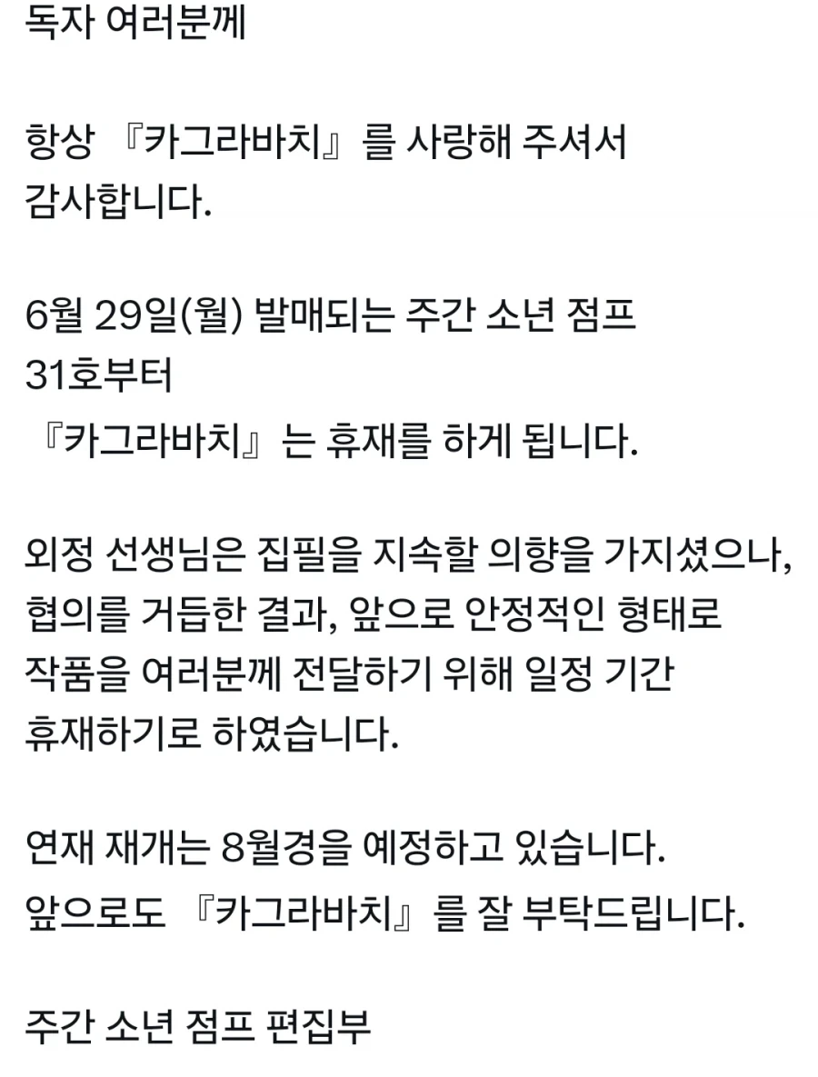 카구라바치) 휴재_1.webp