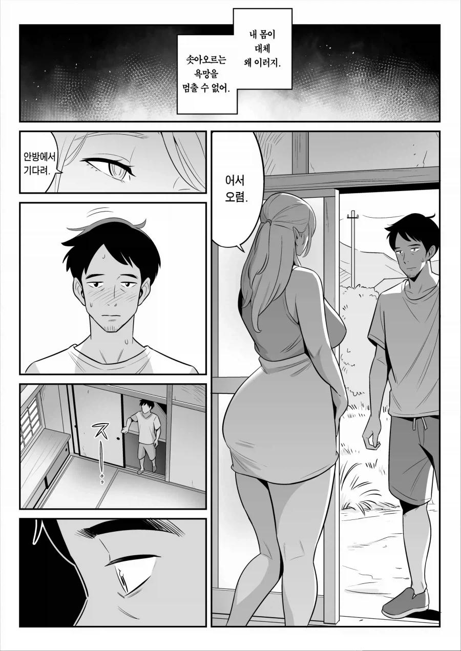 삼촌 부탁 들어주는 만화_19.webp