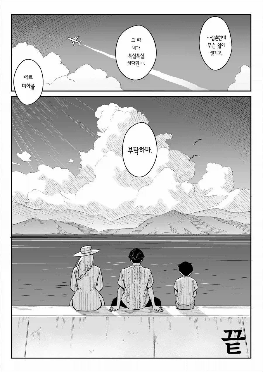 삼촌 부탁 들어주는 만화_25.webp