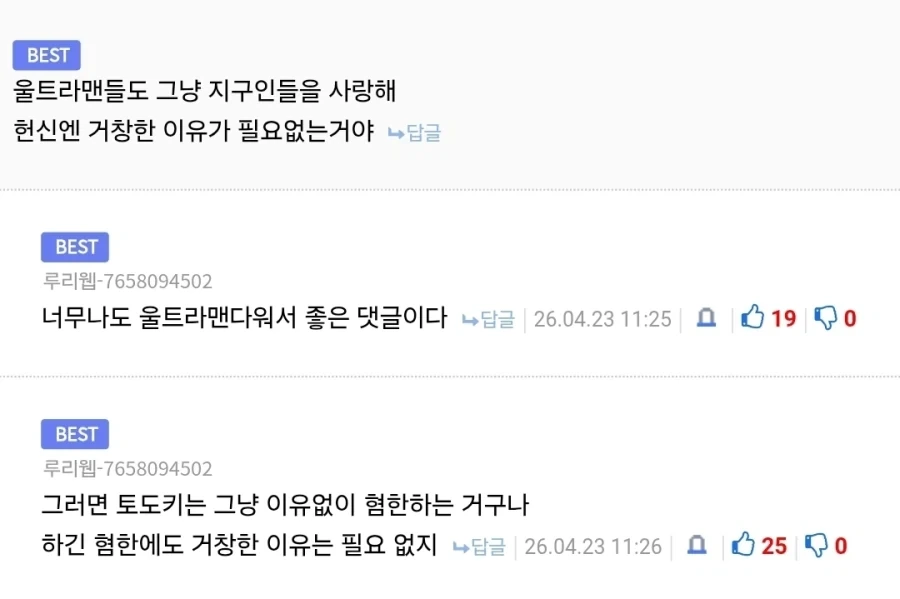 [울트라맨]