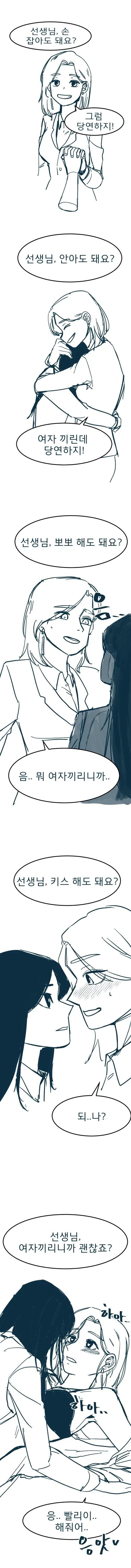 여자끼리니까 해도 괜찮은 백합 만화_1.webp