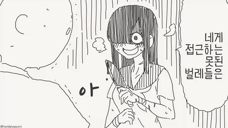 남자 앞에서 해충 제거했다고 기괴하게 웃는 여자.manga_1.webp