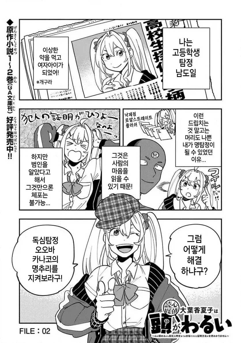 빡통대가리 명탐정 여고생 추리 manga_1.webp