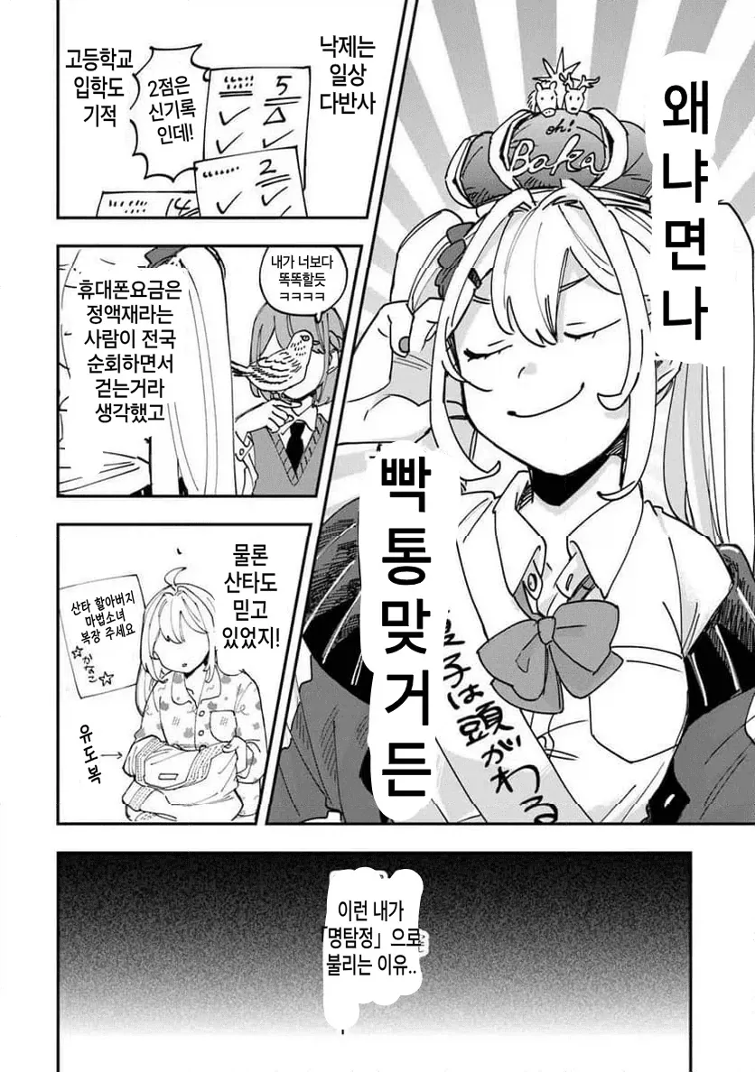 빡통대가리 명탐정 여고생 추리 manga_2.webp