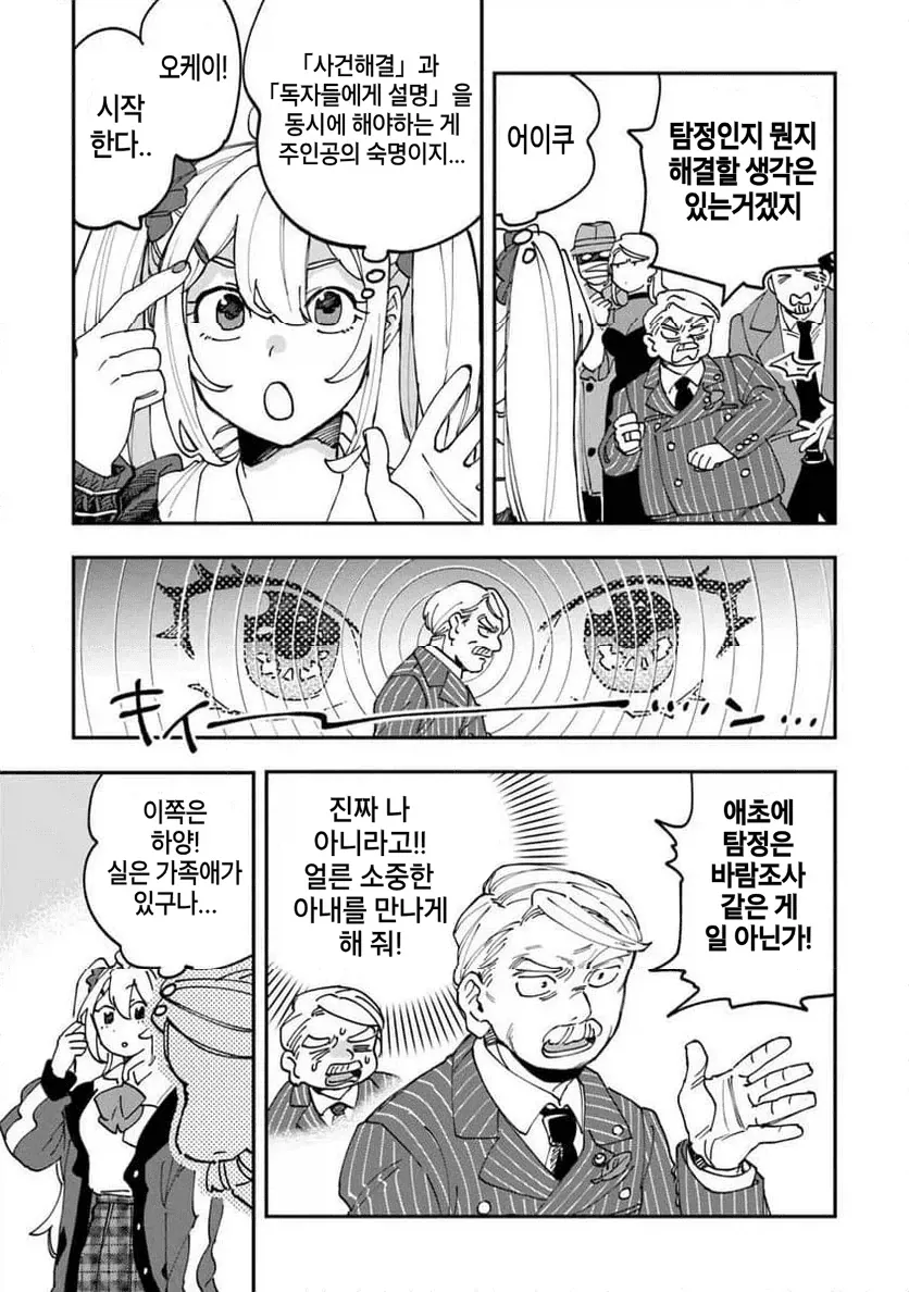빡통대가리 명탐정 여고생 추리 manga_3.webp