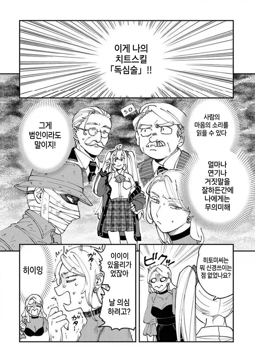 빡통대가리 명탐정 여고생 추리 manga_4.webp