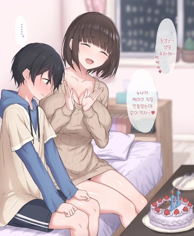 귀여운 동생군의 생일 축하하기.manhwa_1.webp