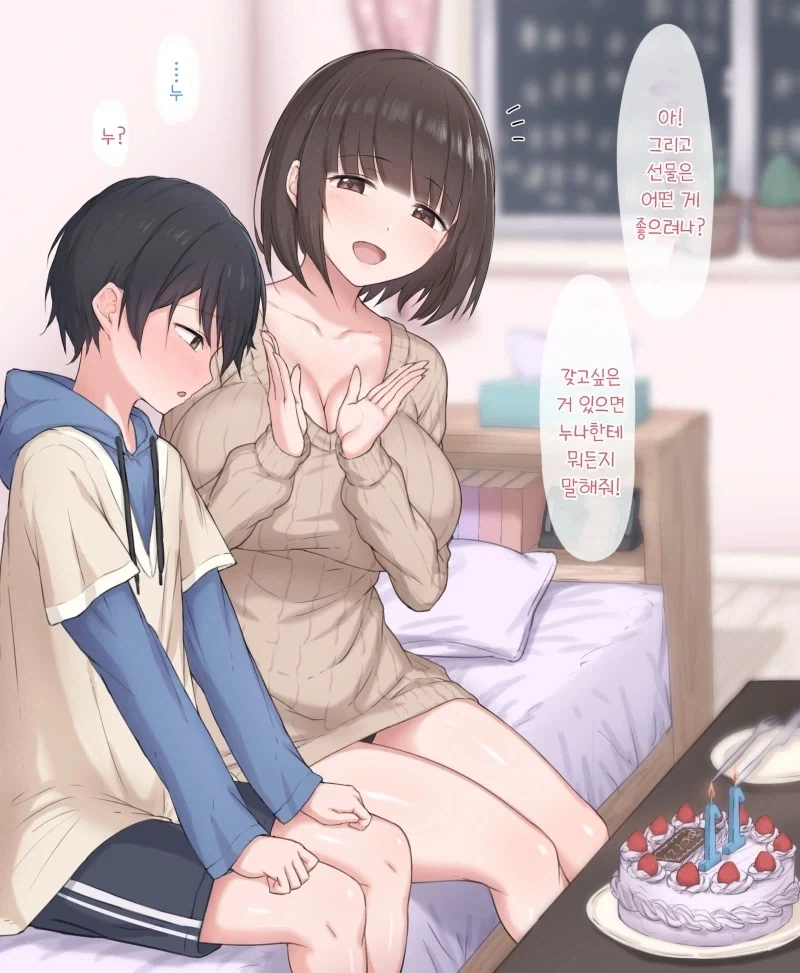 귀여운 동생군의 생일 축하하기.manhwa_3.webp