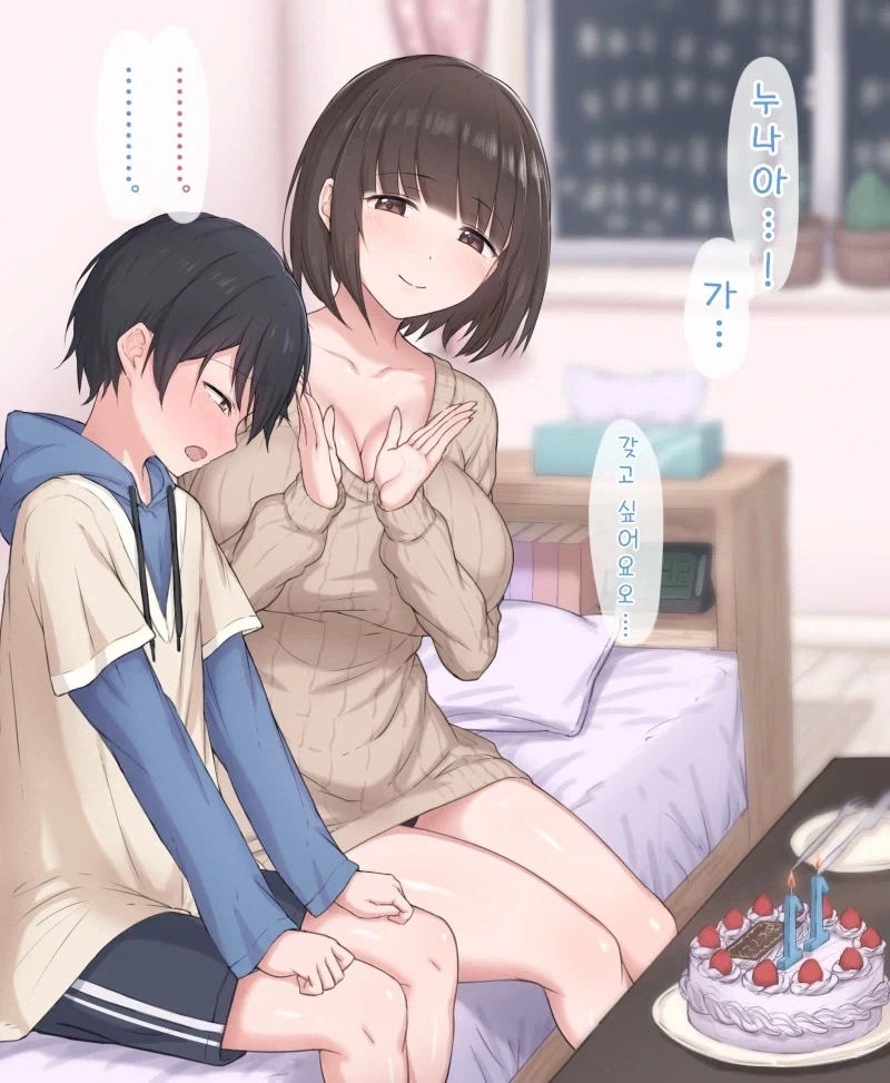 귀여운 동생군의 생일 축하하기.manhwa_4.webp