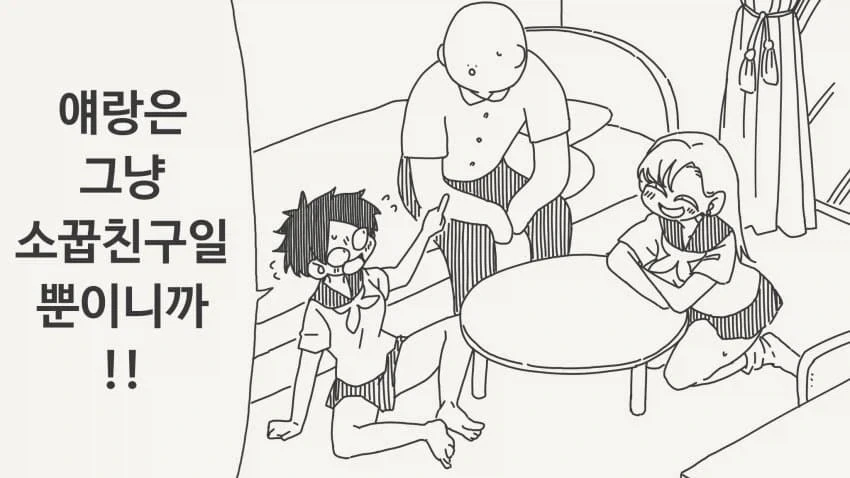 소꿉친구 뺏어가는.manga_1.webp