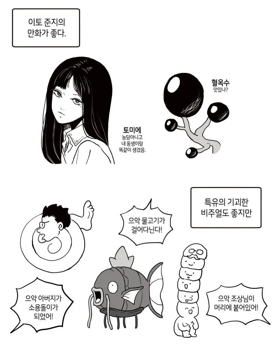기기괴괴 이토준지 만화 특징_1.webp