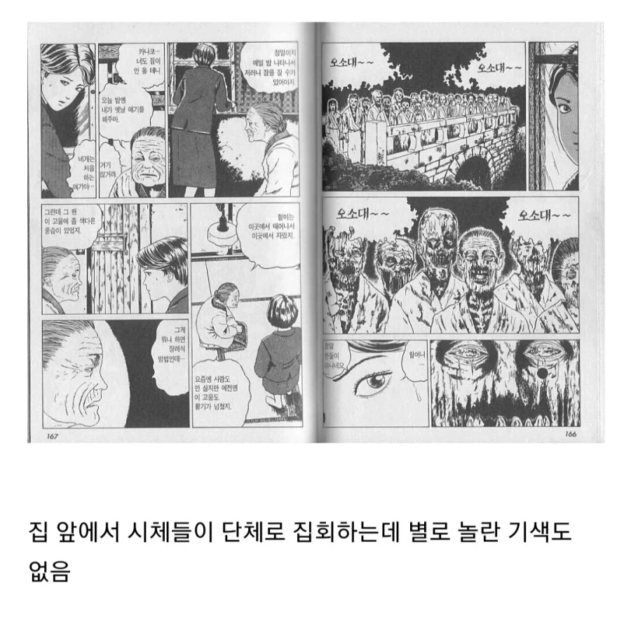 기기괴괴 이토준지 만화 특징_6.webp