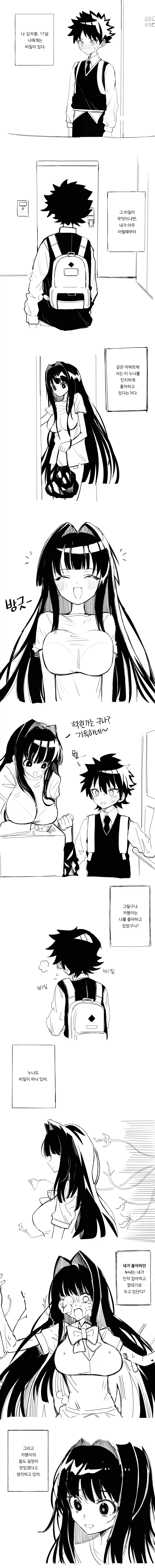 쇼타를 보고 입맛다시는 거유 눈나.manhwa_1.webp