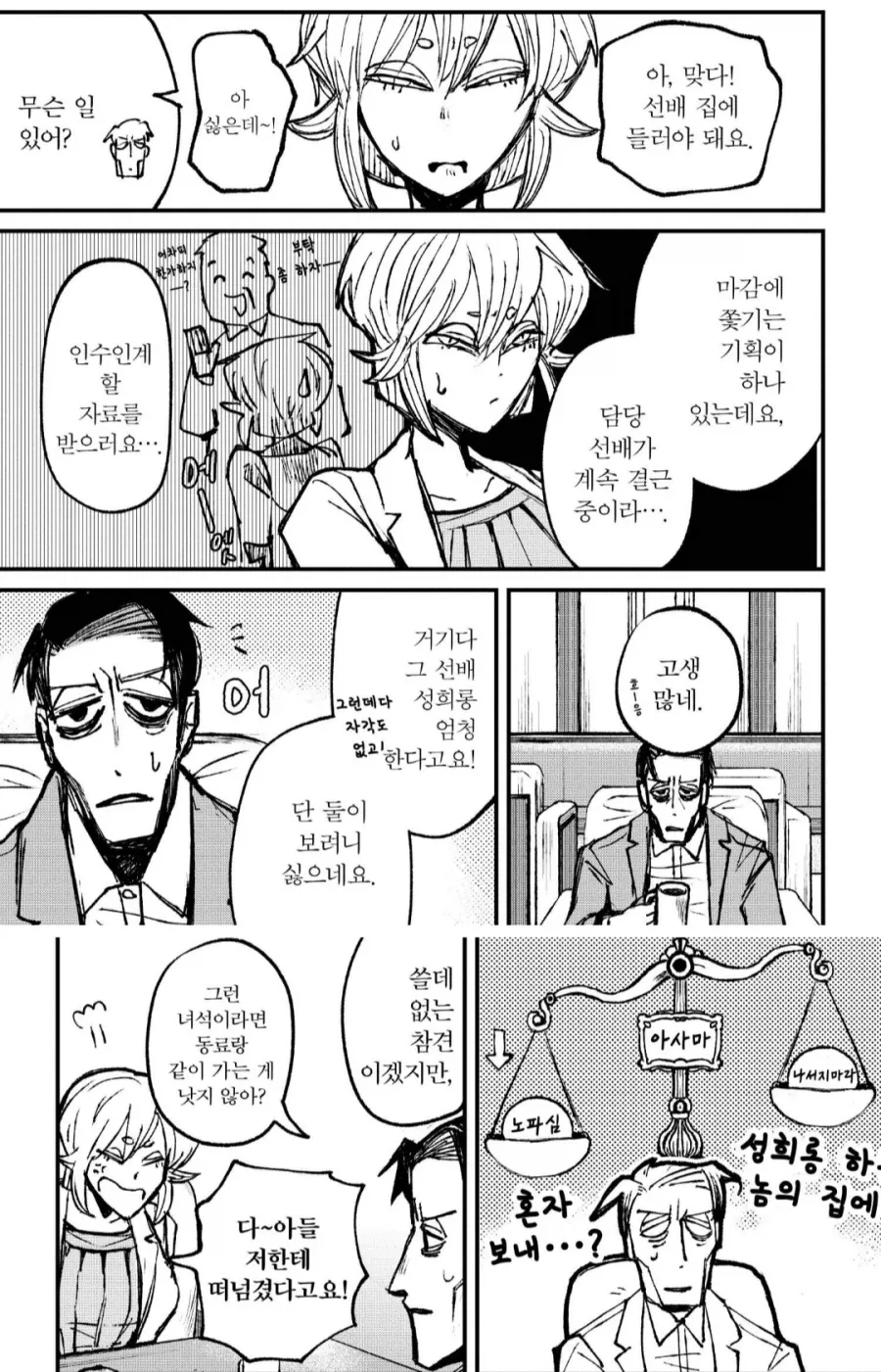 성희롱하는 선배집에 영능력자가 따라간.manga_1.webp